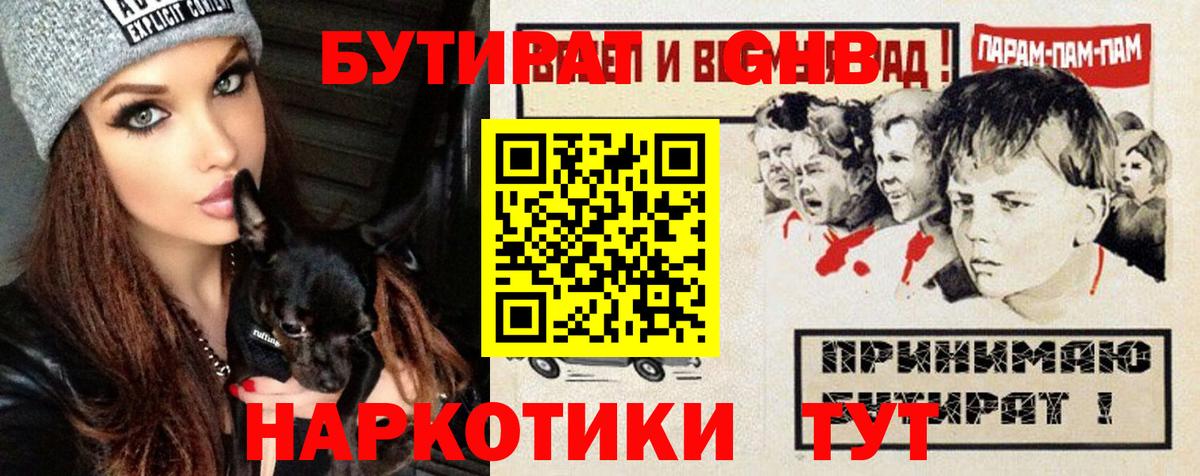 Бутират BDO Соль-Илецк