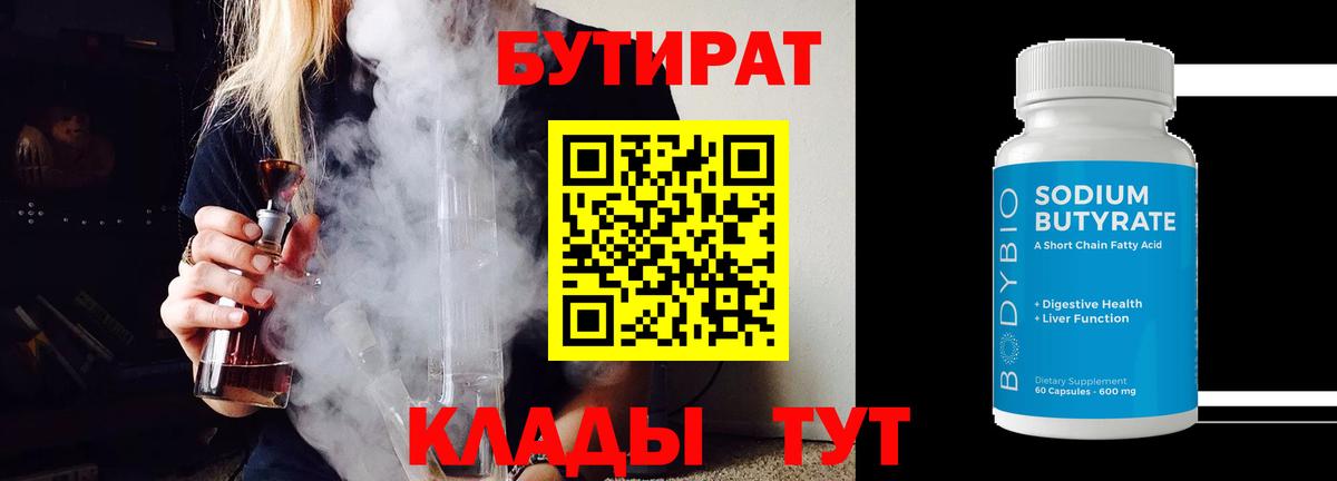 Бутират жидкий экстази  Вход с VPN  Соль-Илецк 