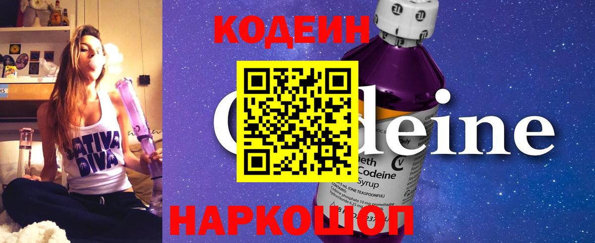 Codein Purple Drank  Вход с VPN  Соль-Илецк 