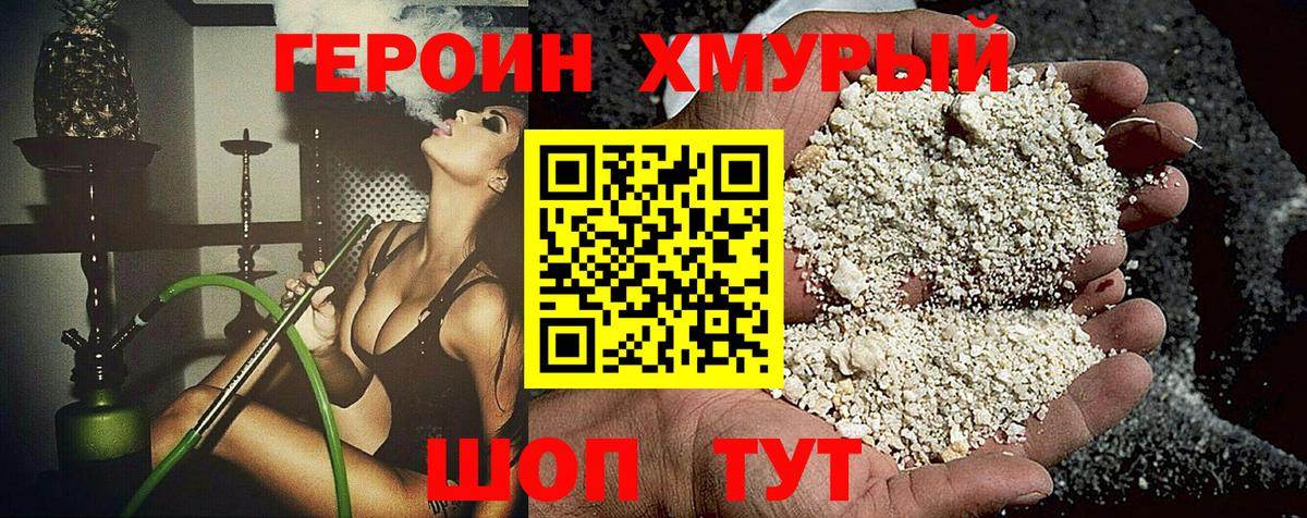 Соль-Илецк  ГЕРОИН VHQ  ГЕРОИН  Вход с VPN 