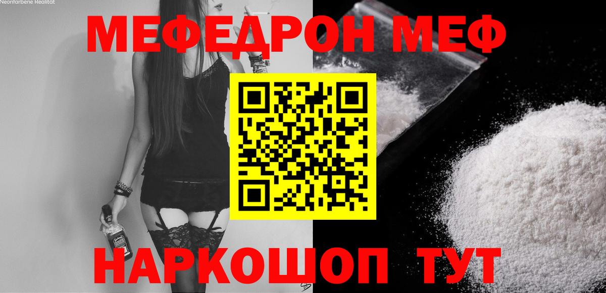 Меф мука Соль-Илецк