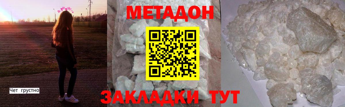 МЕТАДОН VHQ  Вход с VPN  Соль-Илецк  МЕТАДОН кристалл 